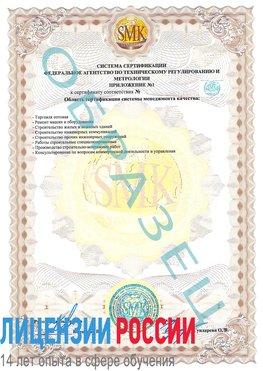 Образец сертификата соответствия (приложение) Котлас Сертификат ISO 9001